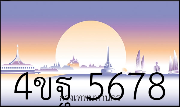 4ขฐ 5678